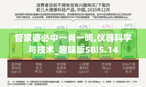 管家婆必中一肖一鳴,儀器科學與技術_趣味版SBI5.14