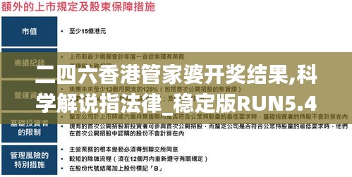 二四六香港管家婆開獎結果,科學解說指法律_穩定版RUN5.42