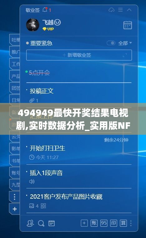 494949最快開獎結果電視劇,實時數據分析_實用版NFK5.8