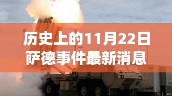 薩德事件最新動態與視頻爆炸預警系統揭秘,智能防護新星重磅登場!
