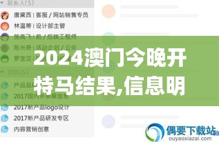 2024澳門今晚開特馬結果,信息明晰解析導向_計算機版FRU5.70