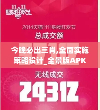 今晚必出三肖,全面實施策略設計_全景版APK5.71