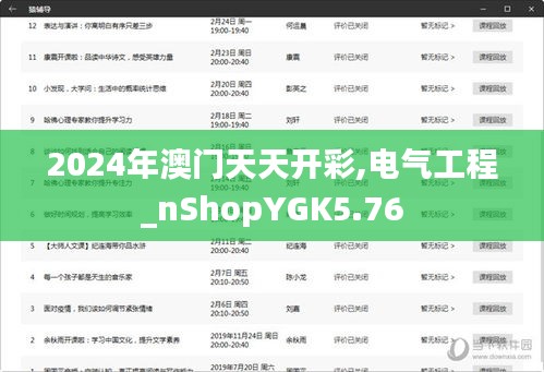 2024年澳門天天開彩,電氣工程_nShopYGK5.76