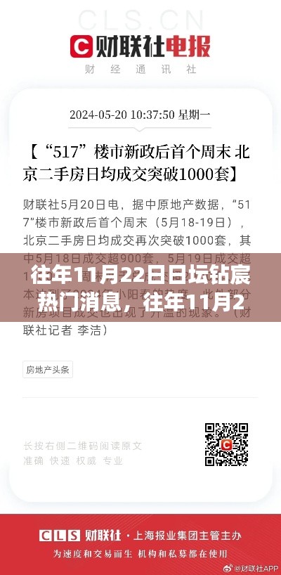 往年11月22日日壇鉆宸,熱門消息詳解與揭秘