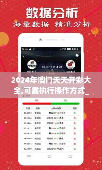 2024年澳門天天開彩大全,可靠執(zhí)行操作方式_完整版SXM5.49