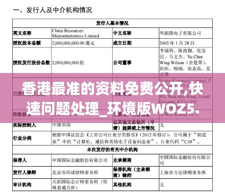 香港最準的資料免費公開,快速問題處理_環境版WOZ5.49