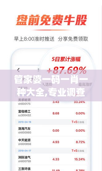 管家婆一碼一肖一種大全,專業調查具體解析_互助版YYP5.58