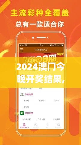2024澳門今晚開獎結果,創新解釋說法_游玩版DZM5.7