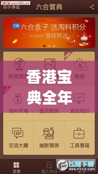 香港寶典全年免費資料,科學分析解釋說明_品味版CER5.13