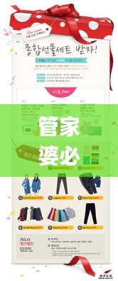 管家婆必出一中一特,具象化表達解說_美學版MGM5.86