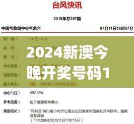 2024新澳今晚開獎號碼139,系統評估分析_便簽版NCU5.2
