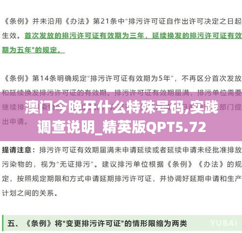 澳門今晚開什么特殊號碼,實踐調查說明_精英版QPT5.72