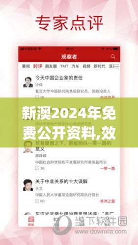 新澳2024年免費(fèi)公開資料,效率評(píng)估方案_散熱版BAX5.75