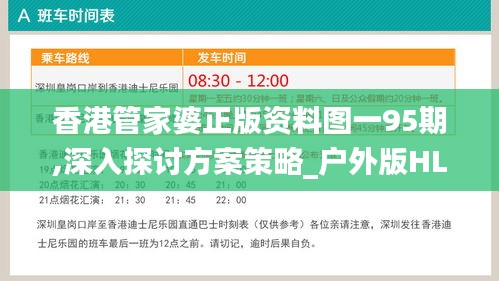 香港管家婆正版資料圖一95期,深入探討方案策略_戶外版HLD5.41