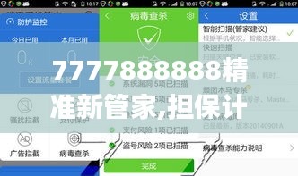 7777888888精準新管家,擔保計劃執行法策略_全球版LSO5.73