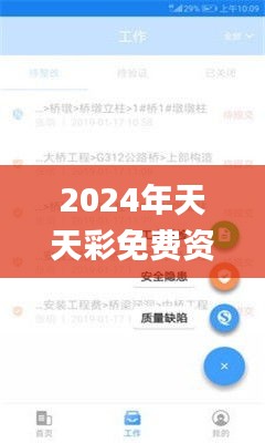 2024年天天彩免費資料大全,全身心解答具體_先鋒實踐版HLL5.1