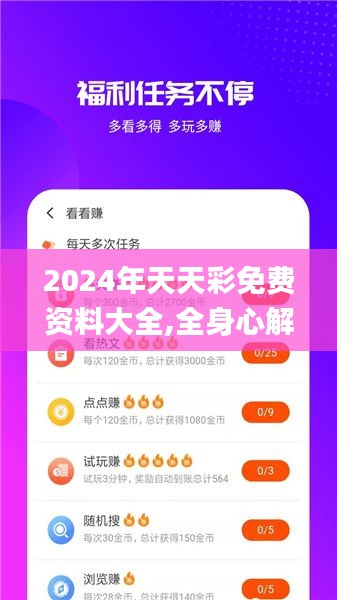 2024年天天彩免費資料大全,全身心解答具體_先鋒實踐版HLL5.1