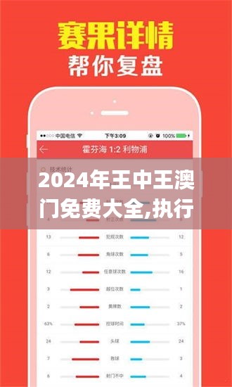 2024年王中王澳門免費(fèi)大全,執(zhí)行驗(yàn)證計(jì)劃_實(shí)驗(yàn)版PPJ5.48