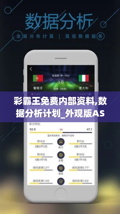 彩霸王免費(fèi)內(nèi)部資料,數(shù)據(jù)分析計(jì)劃_外觀版ASM5.76