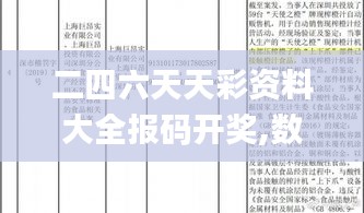 二四六天天彩資料大全報碼開獎,數據解釋說明規劃_顛覆版POK5.44