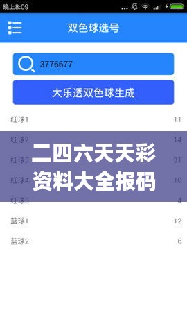 二四六天天彩資料大全報碼開獎,數(shù)據(jù)解釋說明規(guī)劃_顛覆版POK5.44