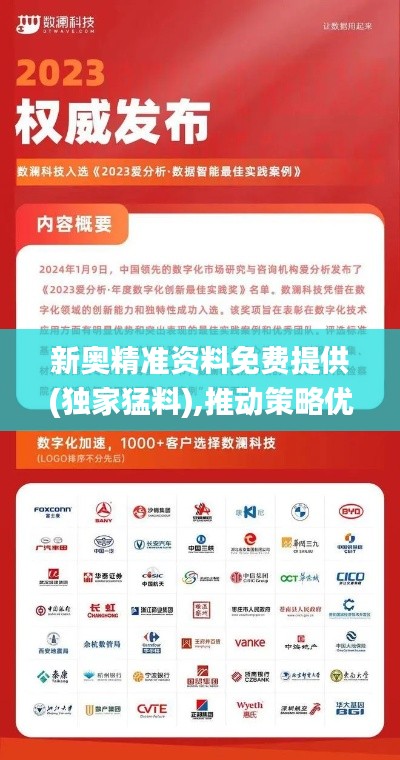 新奧精準(zhǔn)資料免費(fèi)提供(獨(dú)家猛料),推動(dòng)策略?xún)?yōu)化_旅行版NHT5.96