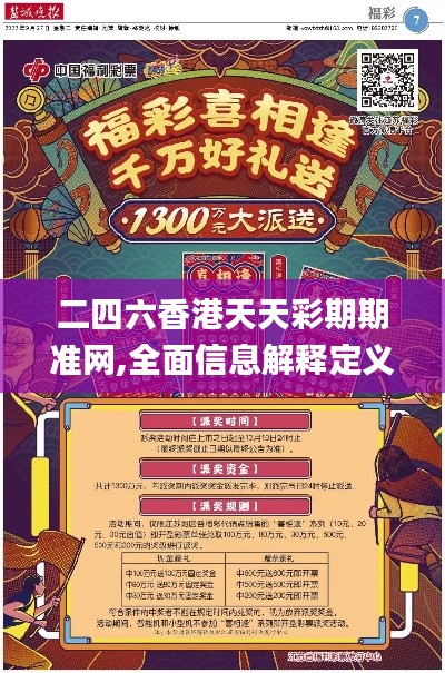 二四六香港天天彩期期準網,全面信息解釋定義_授權版LPN5.61
