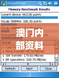 澳門內(nèi)部資料和公開資料,精細(xì)化實施分析_計算能力版AEU5.12