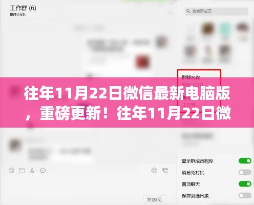 微信最新電腦版功能解析,重磅更新回顧與深度解讀