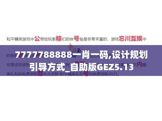 7777788888一肖一碼,設計規劃引導方式_自助版GEZ5.13