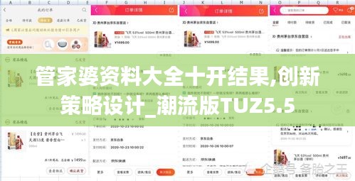 管家婆資料大全十開結果,創新策略設計_潮流版TUZ5.5