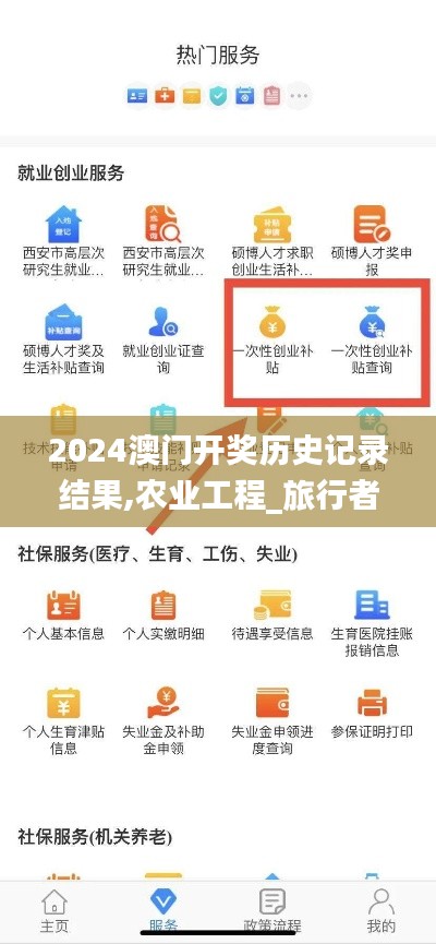 2024澳門開獎歷史記錄結果,農業工程_旅行者特別版KGR5.63