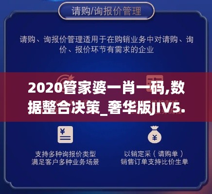 2020管家婆一肖一碼,數據整合決策_奢華版JIV5.57