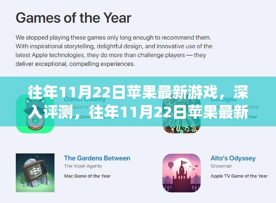 往年11月22日蘋果最新游戲深度評(píng)測(cè)與解析