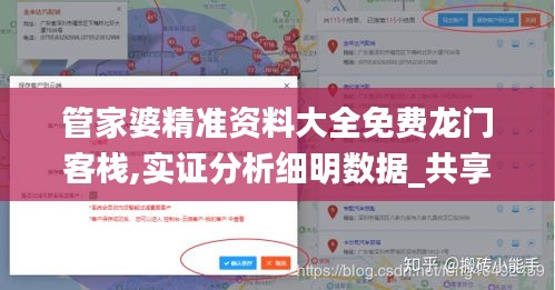 管家婆精準資料大全免費龍門客棧,實證分析細明數據_共享版GYG5.30