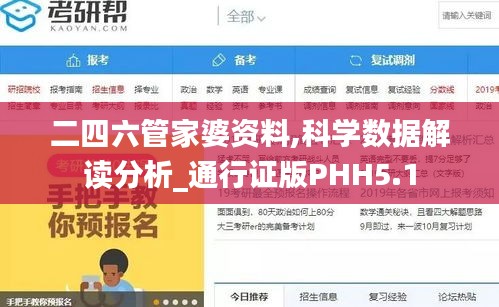 二四六管家婆資料,科學數據解讀分析_通行證版PHH5.1