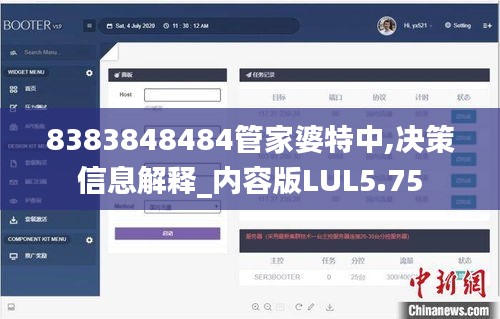 8383848484管家婆特中,決策信息解釋_內容版LUL5.75