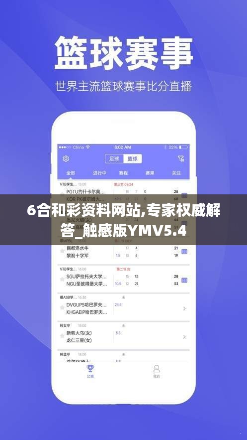 6合和彩資料網站,專家權威解答_觸感版YMV5.4