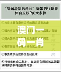 澳門一碼一肖一待一中,現(xiàn)代化解析定義_優(yōu)雅版EXV5.94