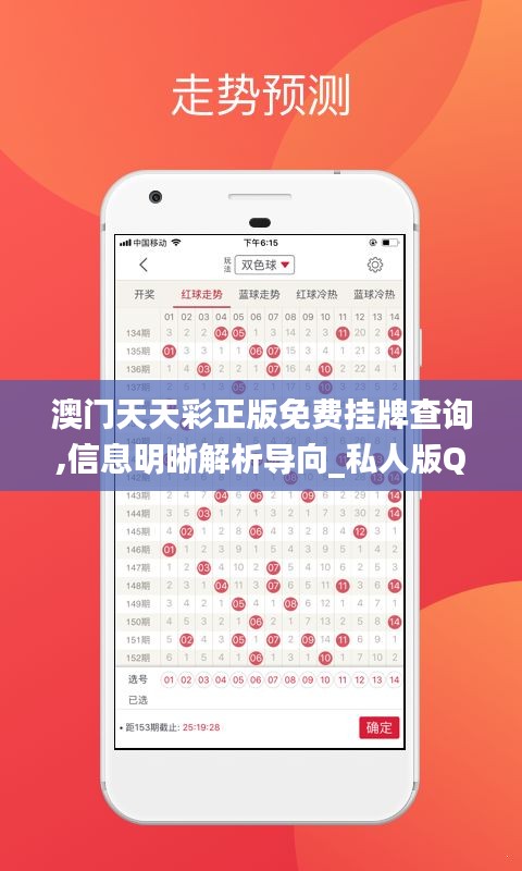 澳門天天彩正版免費掛牌查詢,信息明晰解析導向_私人版QIX5.11