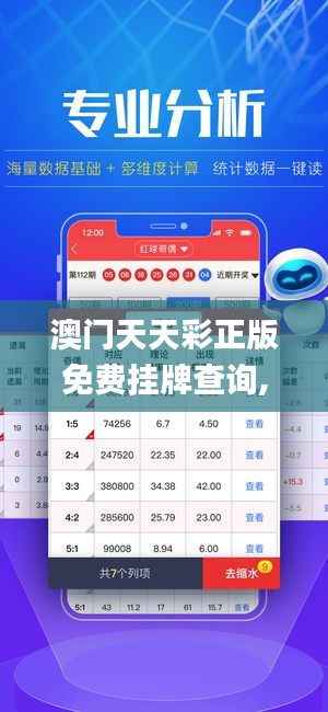 澳門天天彩正版免費(fèi)掛牌查詢,信息明晰解析導(dǎo)向_私人版QIX5.11