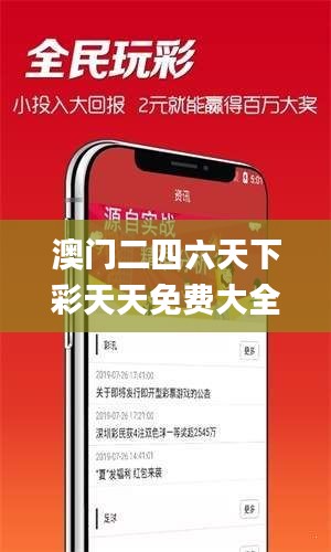 澳門二四六天下彩天天免費大全,創新發展策略_動態版IXD5.43