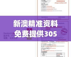 新澳精準資料免費提供305,歷史決策資料_采購版FZN5.90