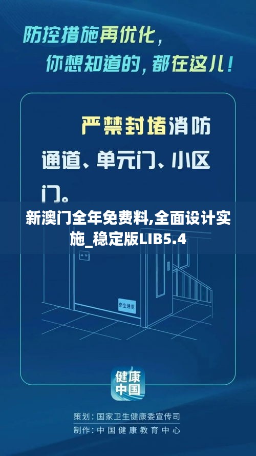 新澳門全年免費料,全面設計實施_穩定版LIB5.4
