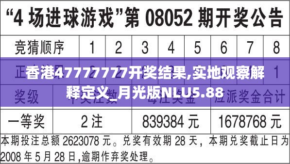 香港47777777開獎結果,實地觀察解釋定義_月光版NLU5.88
