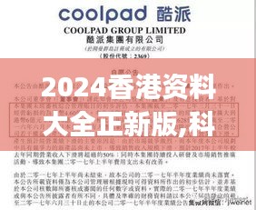 2024香港資料大全正新版,科學基本定義_私人版QLK5.10