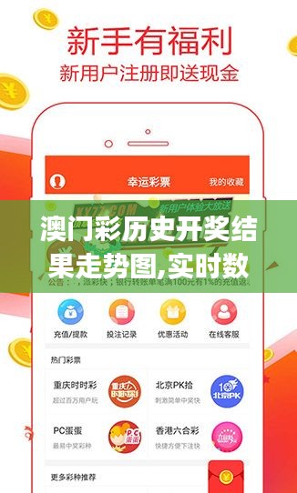 澳門彩歷史開獎結果走勢圖,實時數(shù)據(jù)分析_專家版SNQ5.22