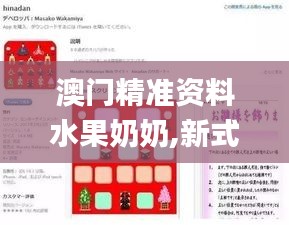 澳門精準資料水果奶奶,新式數據解釋設想_游戲版TTB5.91