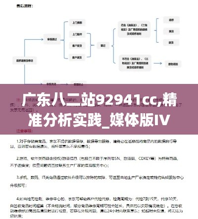 廣東八二站92941cc,精準分析實踐_媒體版IVC5.31