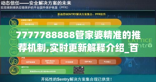 7777788888管家婆精準的推薦機制,實時更新解釋介紹_百搭版PAP5.63